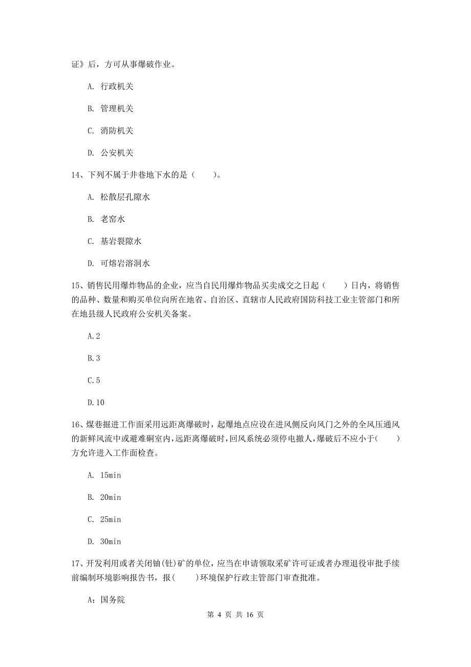 辽宁省2020版一级建造师《矿业工程管理与实务》测试题（ii卷） 含答案_第4页