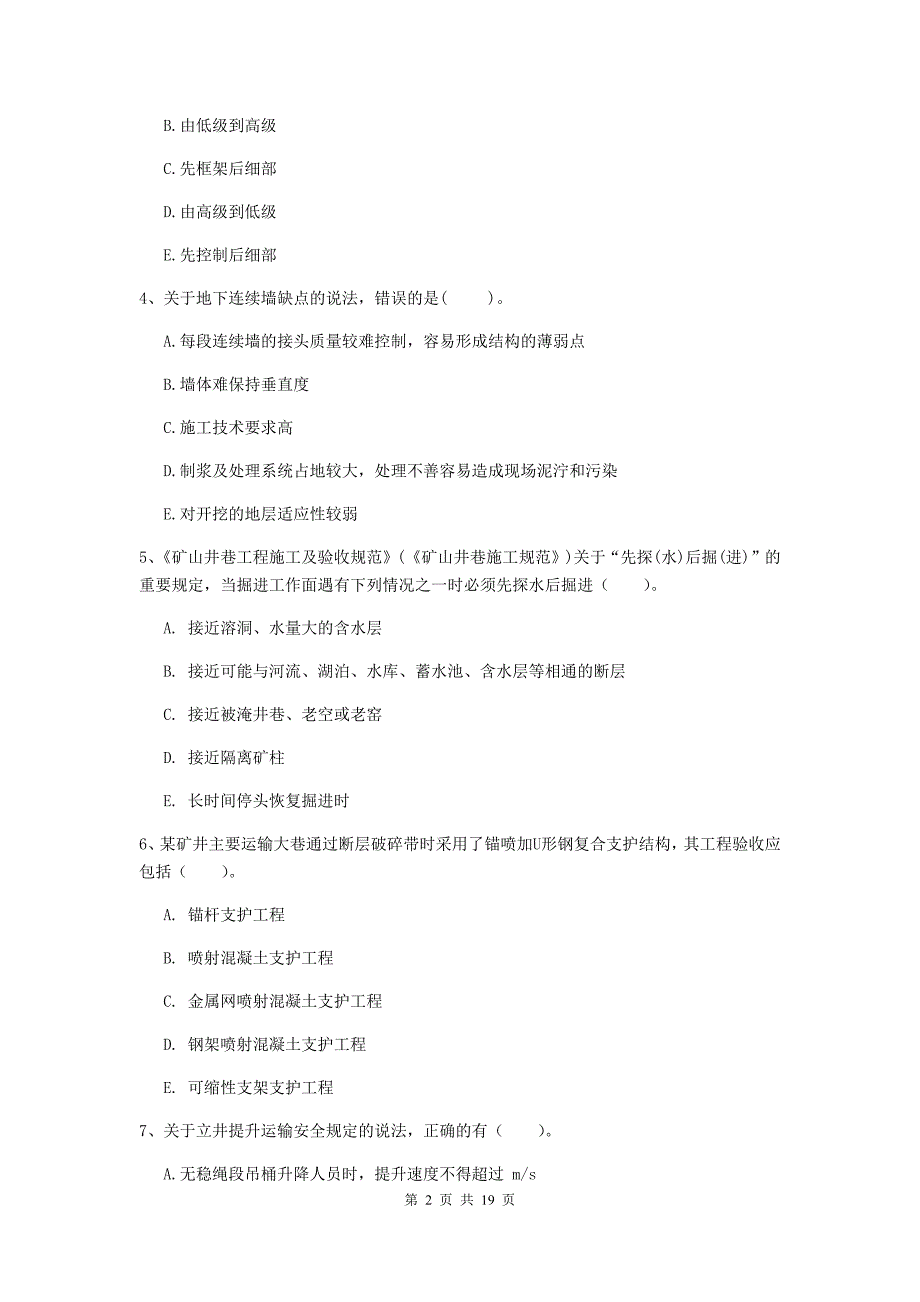 2019版一级注册建造师《矿业工程管理与实务》多选题【60题】专题训练b卷 附解析_第2页