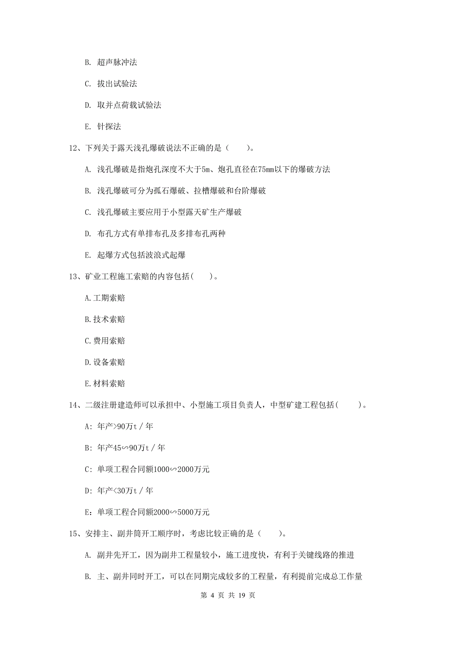 2019版一级注册建造师《矿业工程管理与实务》多选题【60题】专题训练b卷 附解析_第4页