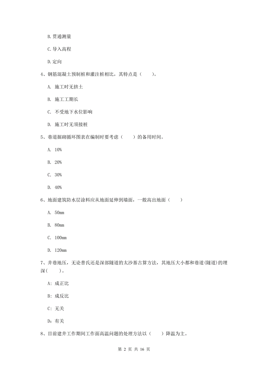 广东省2020年一级建造师《矿业工程管理与实务》模拟考试a卷 （含答案）_第2页