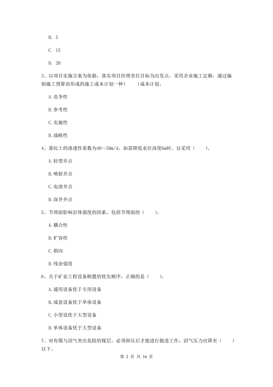 湖北省2019年一级建造师《矿业工程管理与实务》真题d卷 （含答案）_第2页