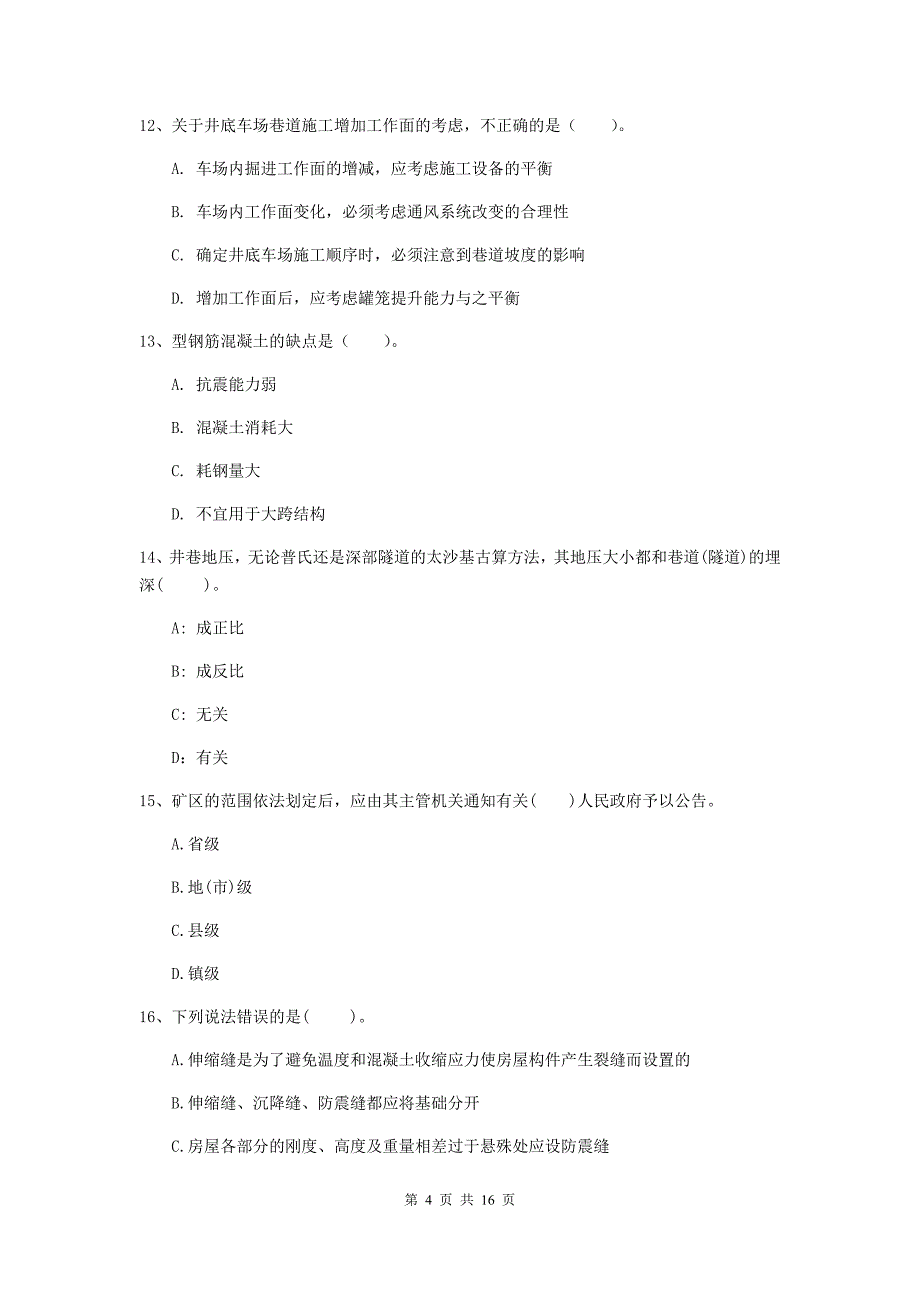 湖北省2019年一级建造师《矿业工程管理与实务》真题d卷 （含答案）_第4页