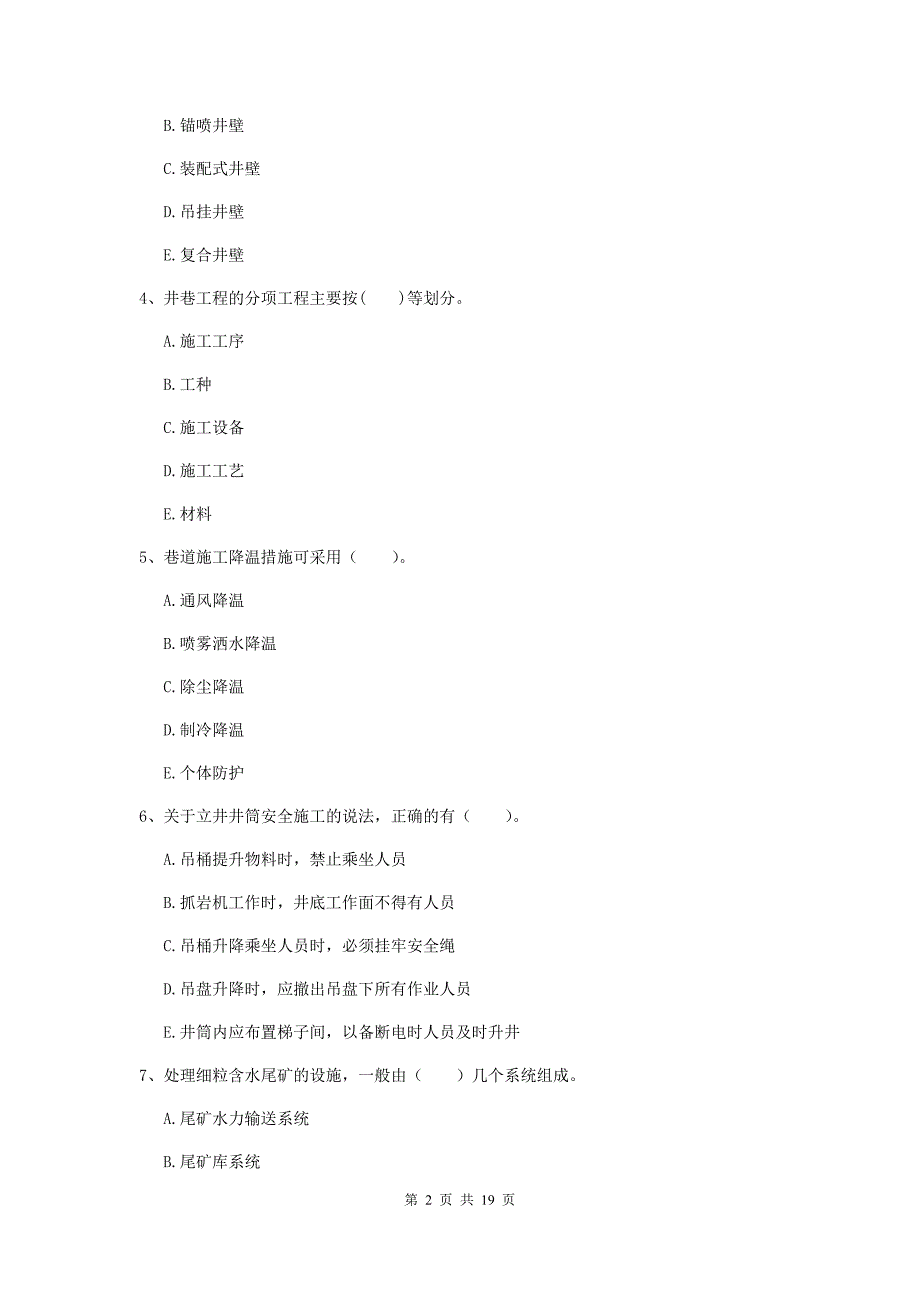 2019版一级注册建造师《矿业工程管理与实务》多选题【60题】专题练习a卷 附解析_第2页