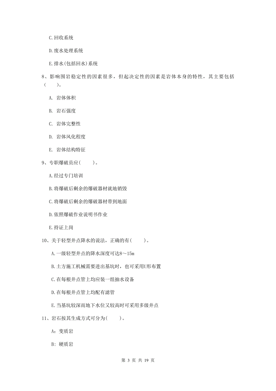 2019版一级注册建造师《矿业工程管理与实务》多选题【60题】专题练习a卷 附解析_第3页