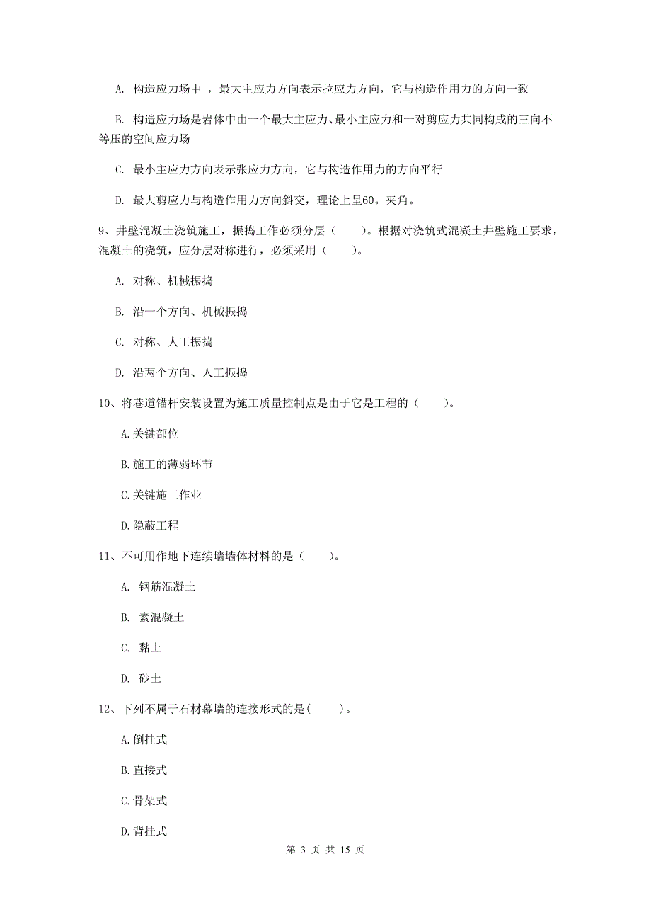 新疆2020版一级建造师《矿业工程管理与实务》检测题d卷 含答案_第3页