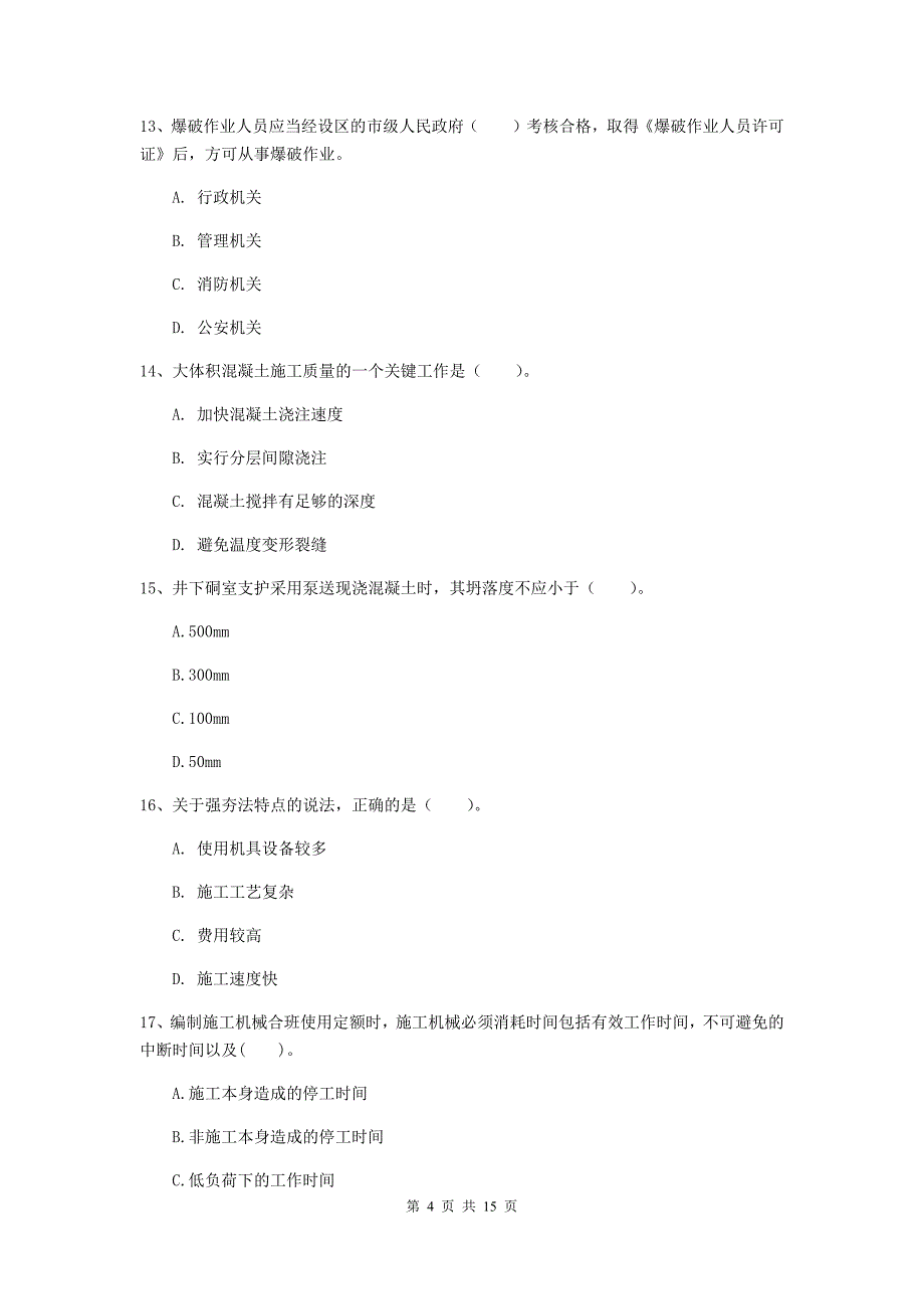 新疆2020版一级建造师《矿业工程管理与实务》检测题d卷 含答案_第4页