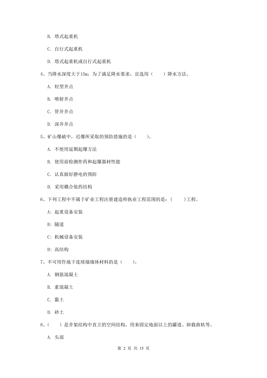 湖北省2020年一级建造师《矿业工程管理与实务》模拟真题a卷 （附答案）_第2页