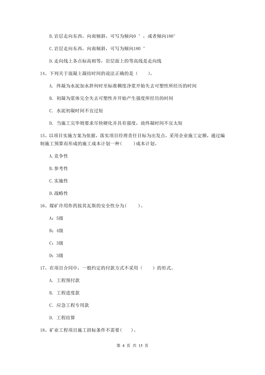 湖北省2020年一级建造师《矿业工程管理与实务》模拟真题a卷 （附答案）_第4页
