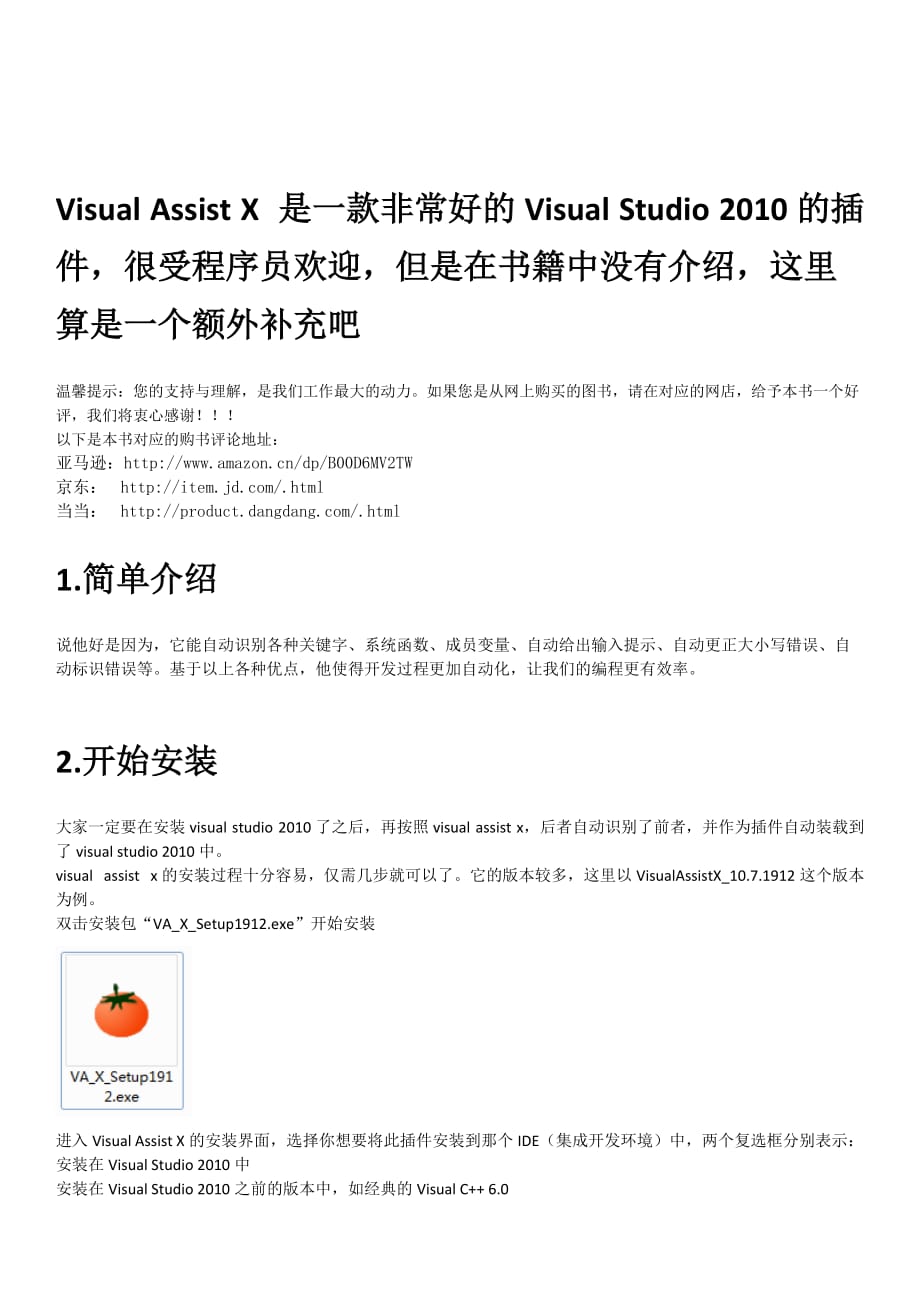 轻松学vc++扩展阅读之visual assistx安装教程.doc_第1页