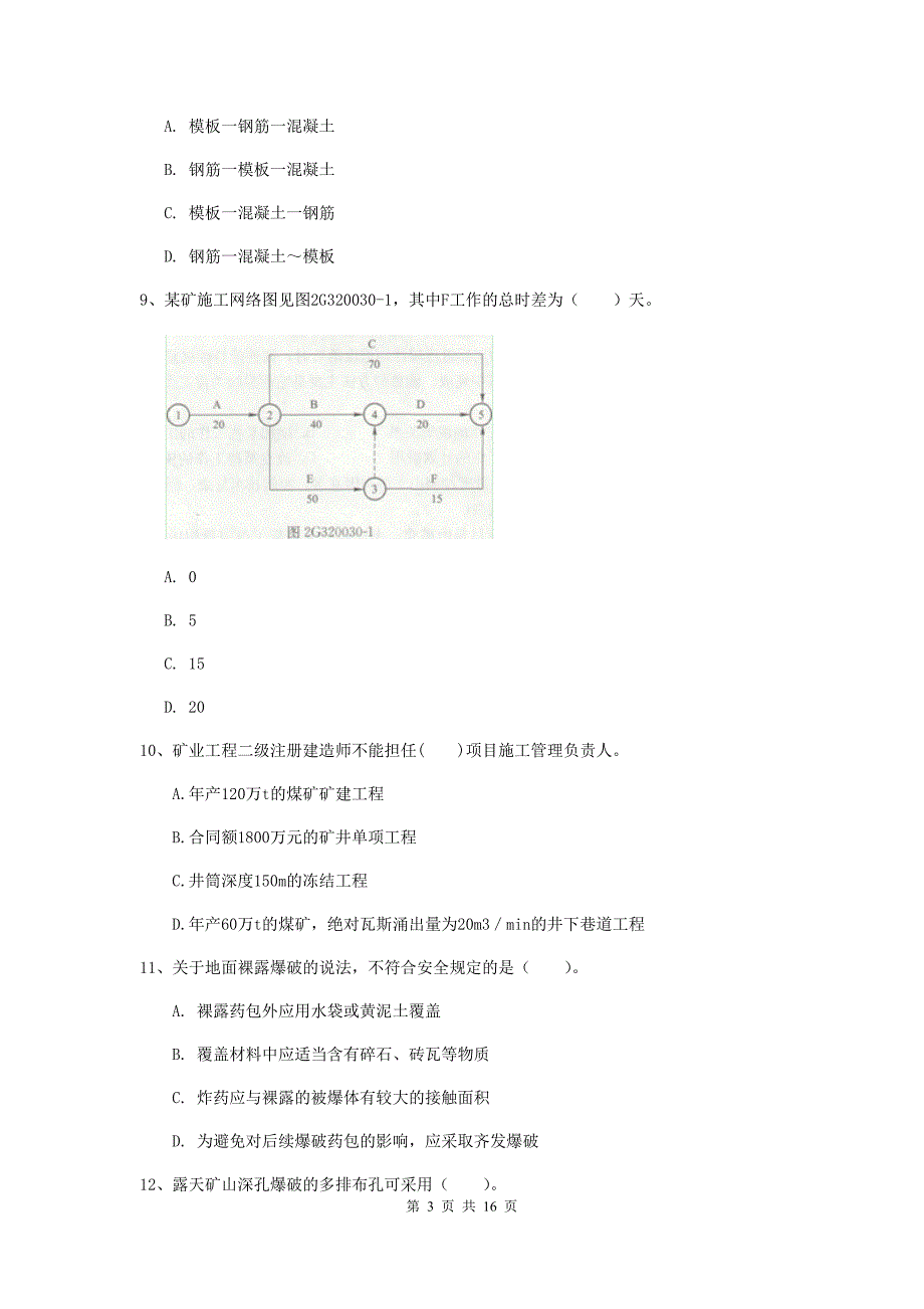 西藏2019年一级建造师《矿业工程管理与实务》试题b卷 （附解析）_第3页