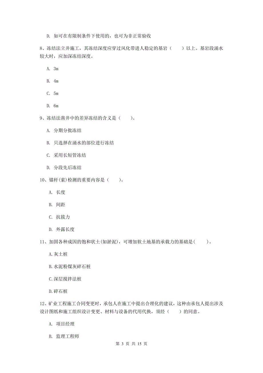 江苏省2020年一级建造师《矿业工程管理与实务》综合检测d卷 （含答案）_第3页