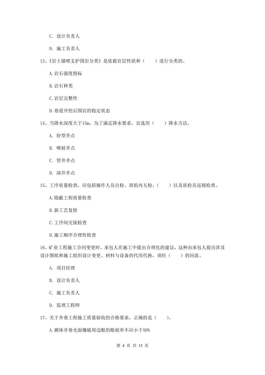 江苏省2020年一级建造师《矿业工程管理与实务》综合检测d卷 （含答案）_第4页