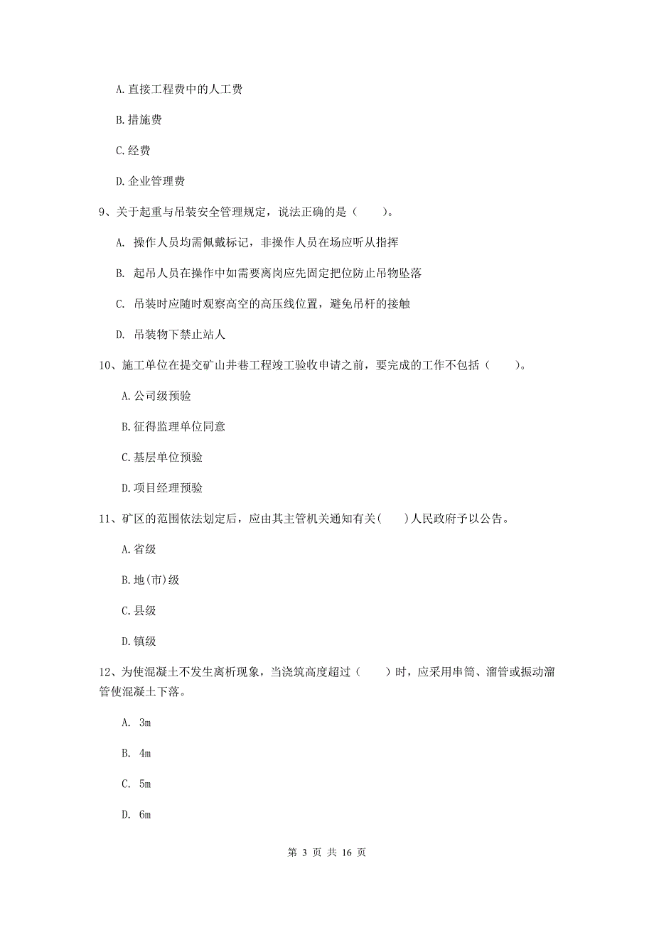 江苏省2019版一级建造师《矿业工程管理与实务》模拟考试（i卷） （附解析）_第3页