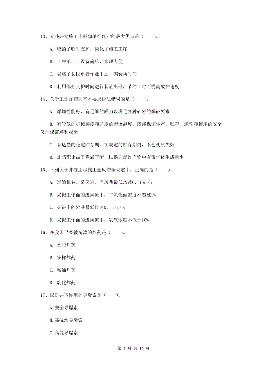 江苏省2019版一级建造师《矿业工程管理与实务》模拟考试（i卷） （附解析）_第4页