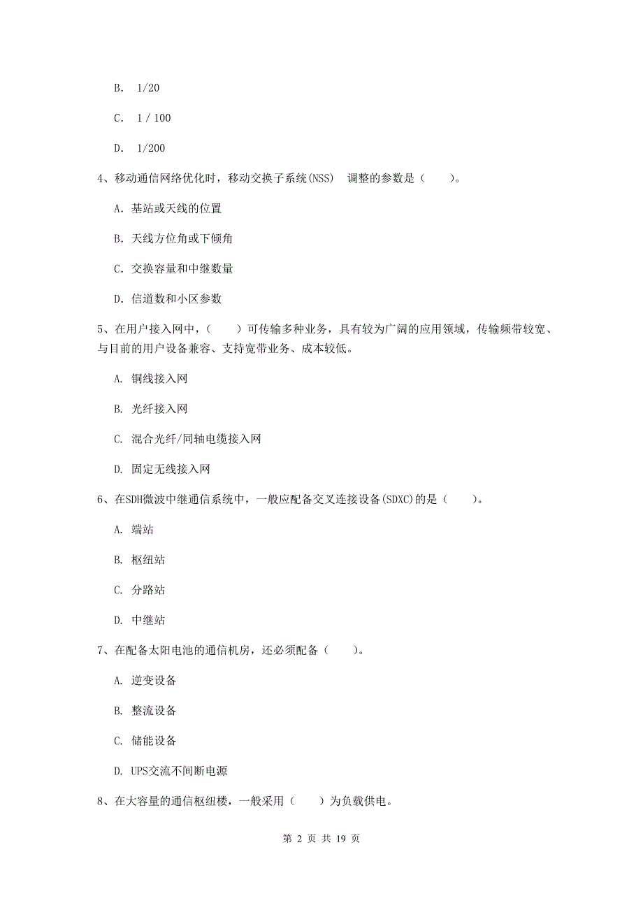 东营市一级建造师《通信与广电工程管理与实务》真题（ii卷） 含答案_第2页