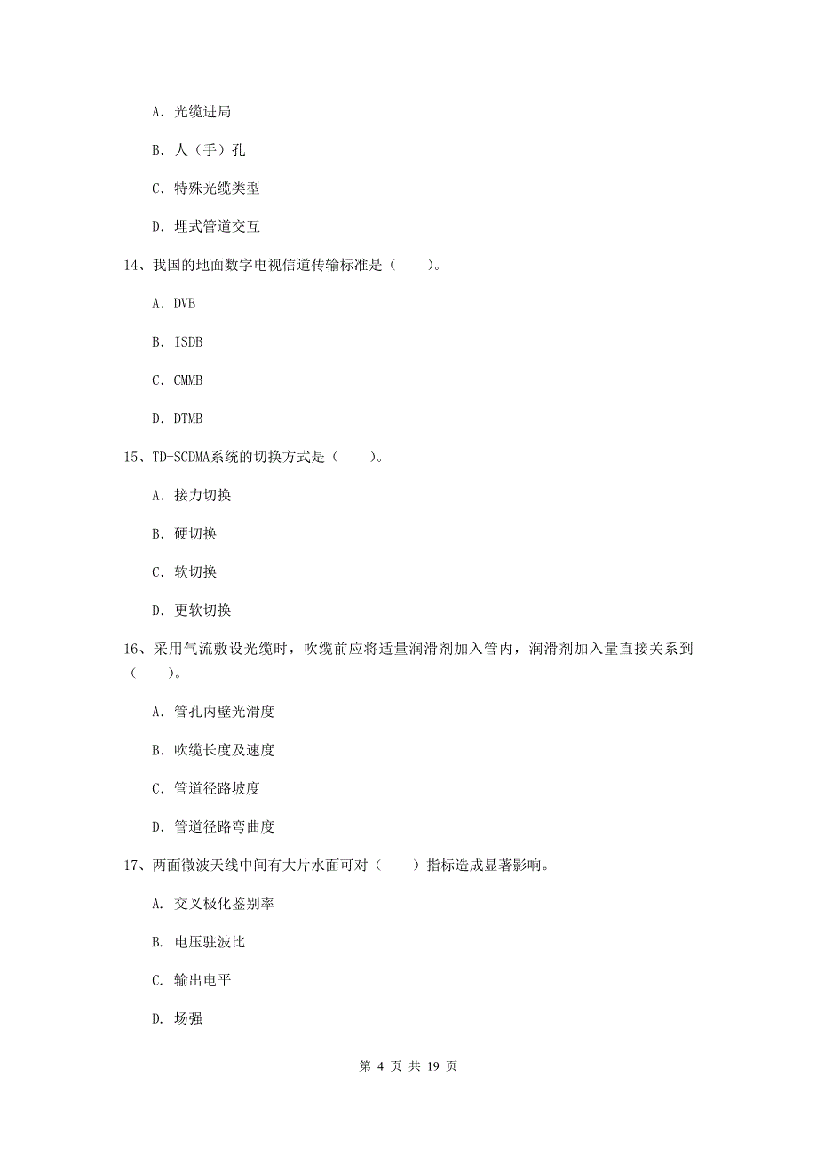 东营市一级建造师《通信与广电工程管理与实务》真题（ii卷） 含答案_第4页