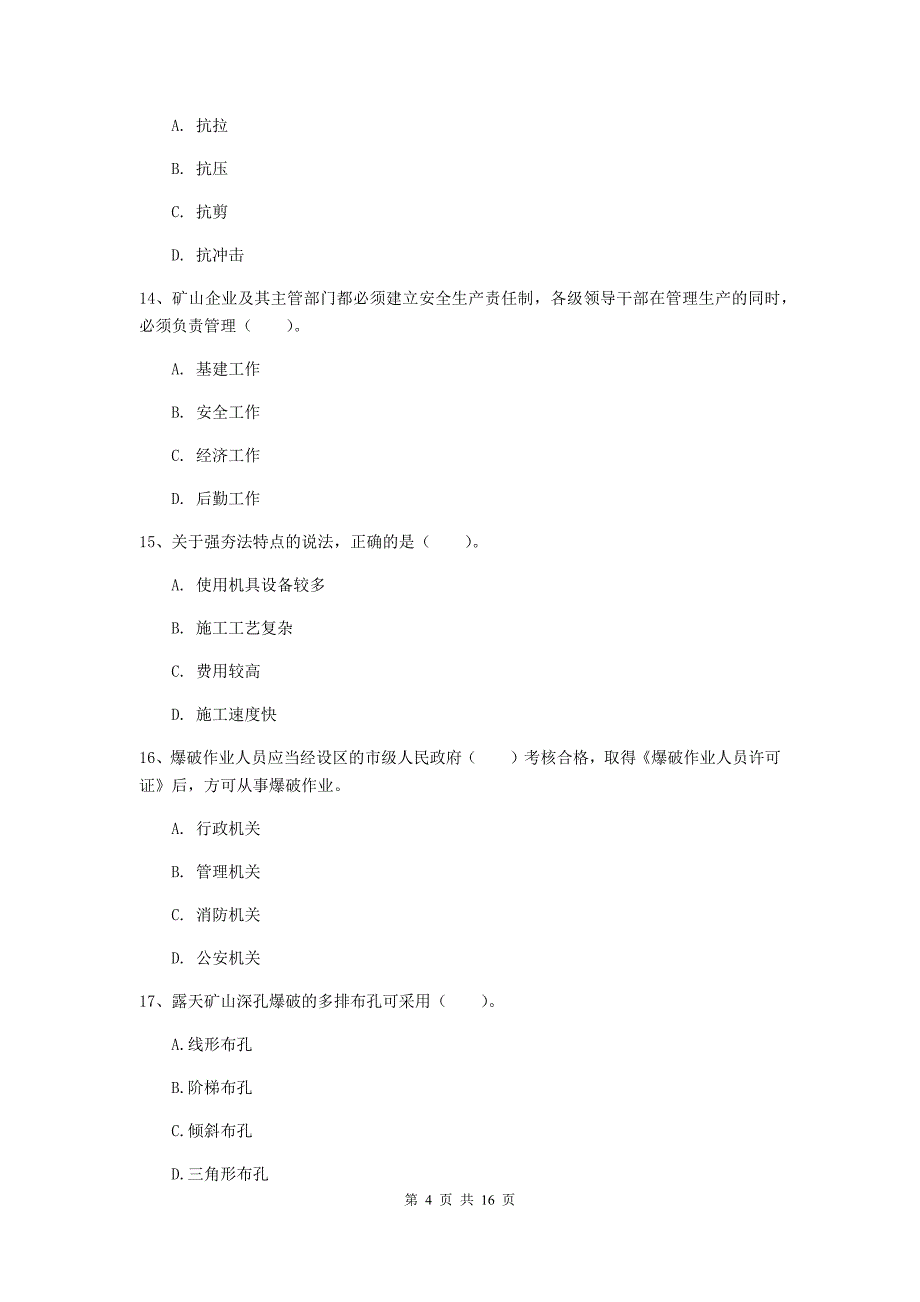 西藏2019年一级建造师《矿业工程管理与实务》检测题（ii卷） （含答案）_第4页