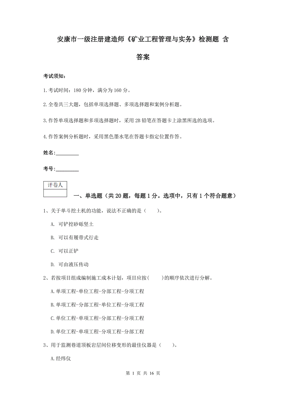 安康市一级注册建造师《矿业工程管理与实务》检测题 含答案_第1页