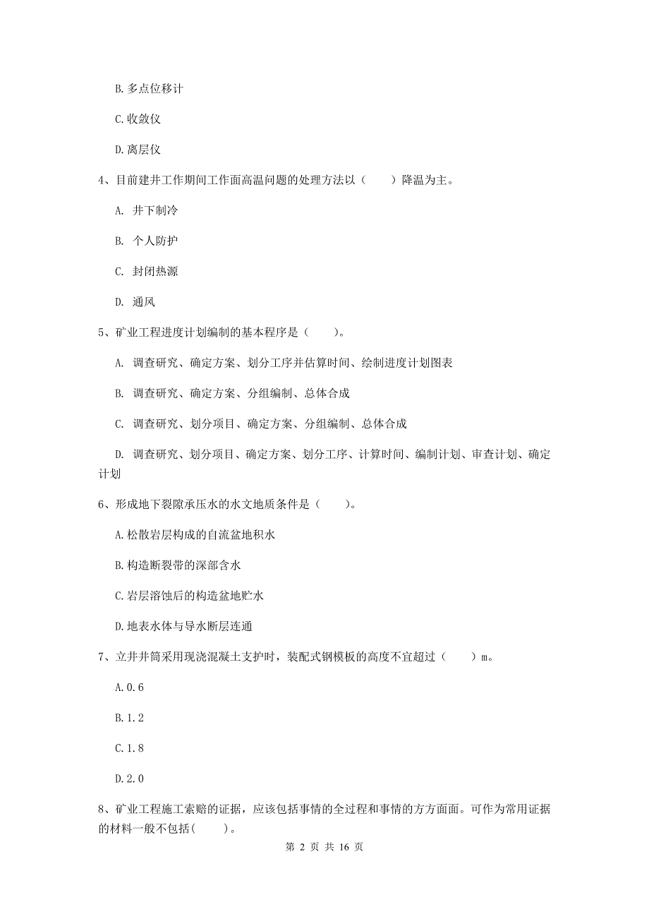 安康市一级注册建造师《矿业工程管理与实务》检测题 含答案_第2页