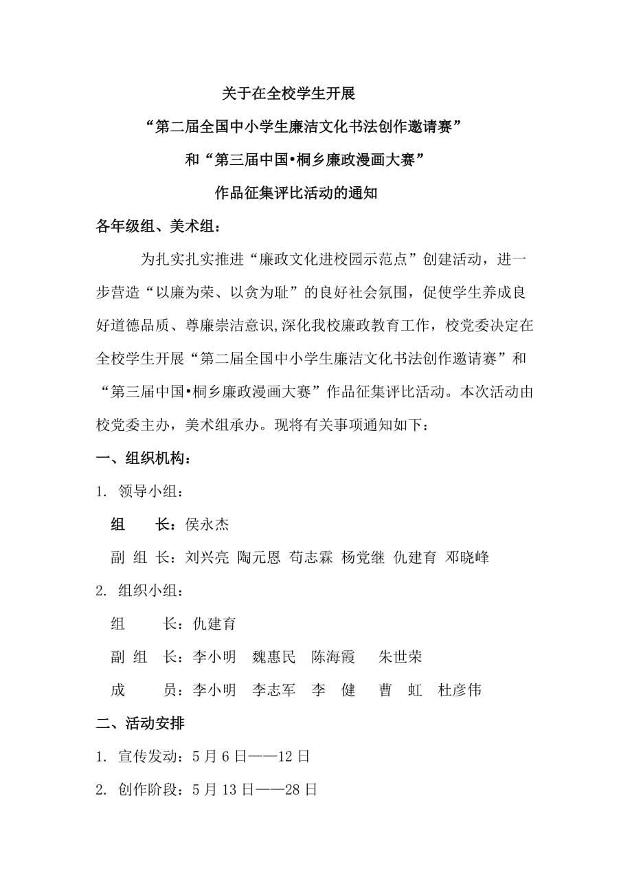 第二届全国中小学生廉洁文化书法创作邀请赛征稿启事.doc_第1页