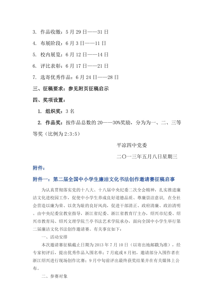 第二届全国中小学生廉洁文化书法创作邀请赛征稿启事.doc_第2页