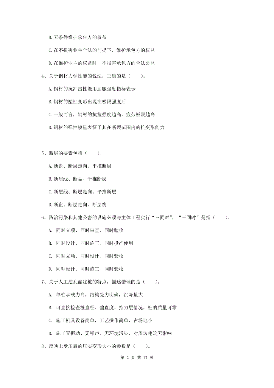 山东省2020版一级建造师《矿业工程管理与实务》检测题d卷 附答案_第2页