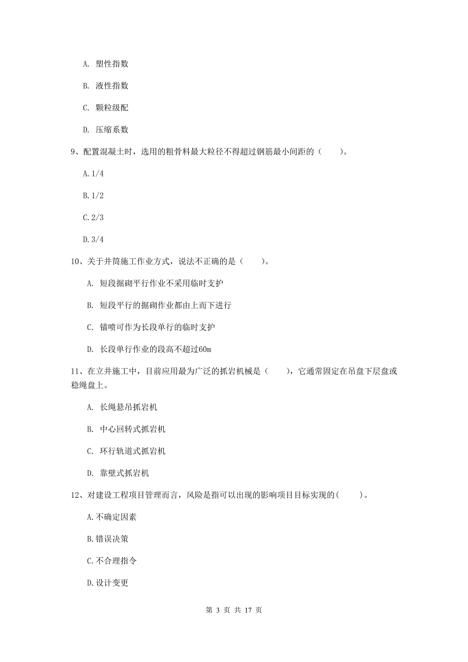 山东省2020版一级建造师《矿业工程管理与实务》检测题d卷 附答案_第3页