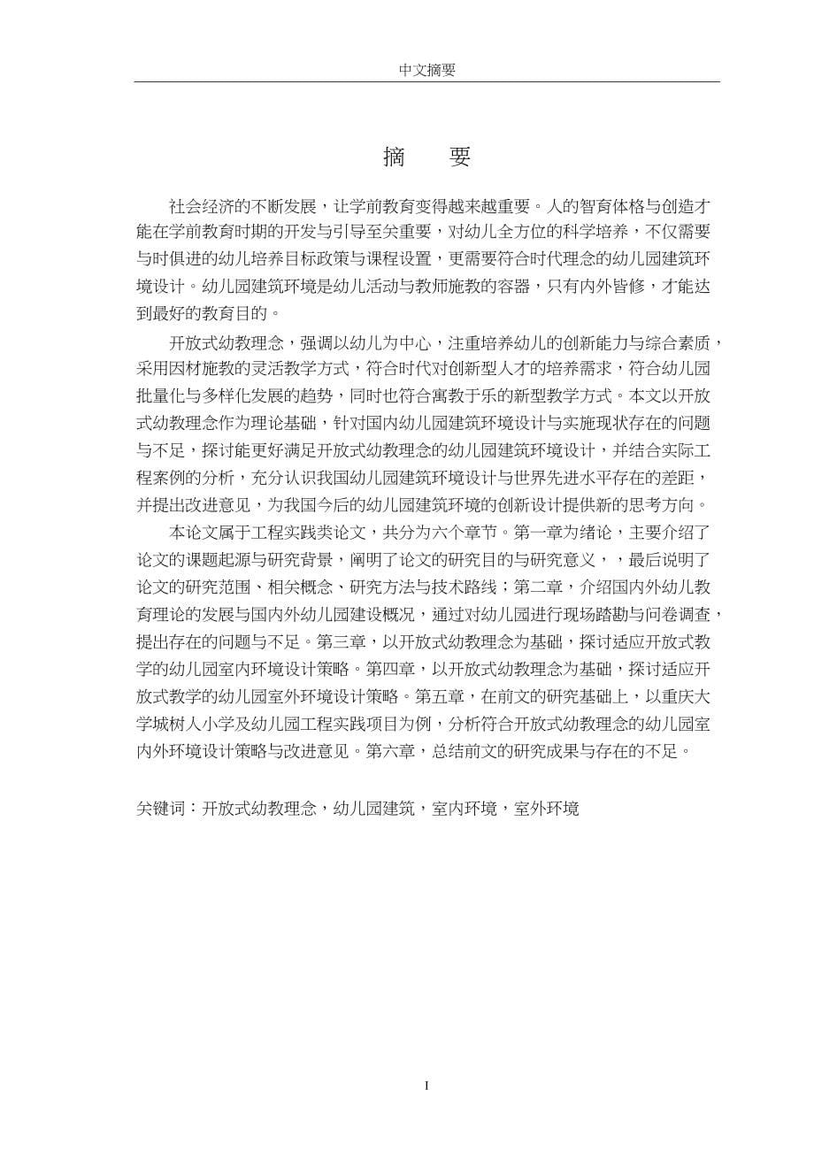 基于开放式幼教理念的幼儿园建筑环境设计研究.pdf_第5页