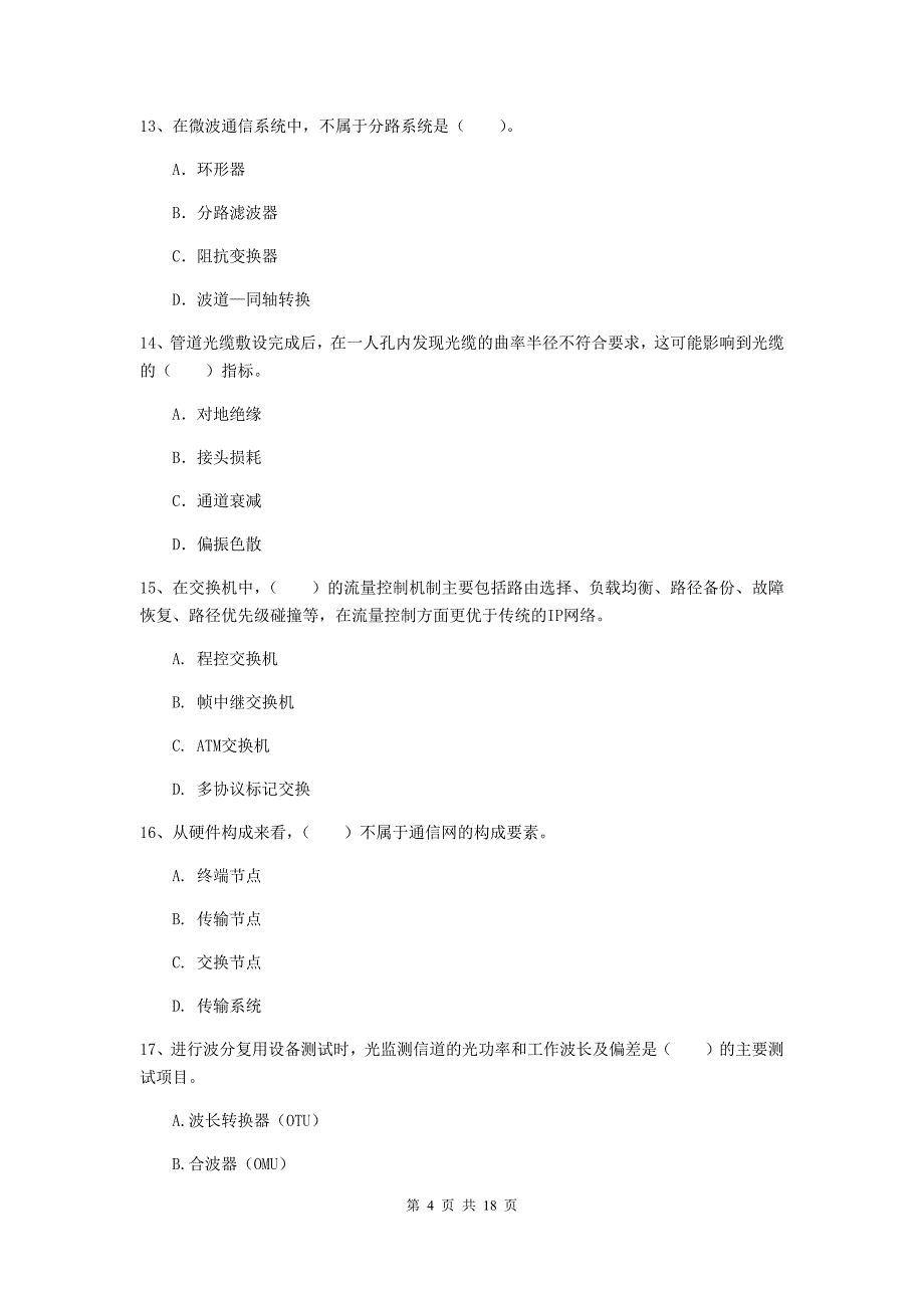 中卫市一级建造师《通信与广电工程管理与实务》考前检测b卷 含答案_第4页