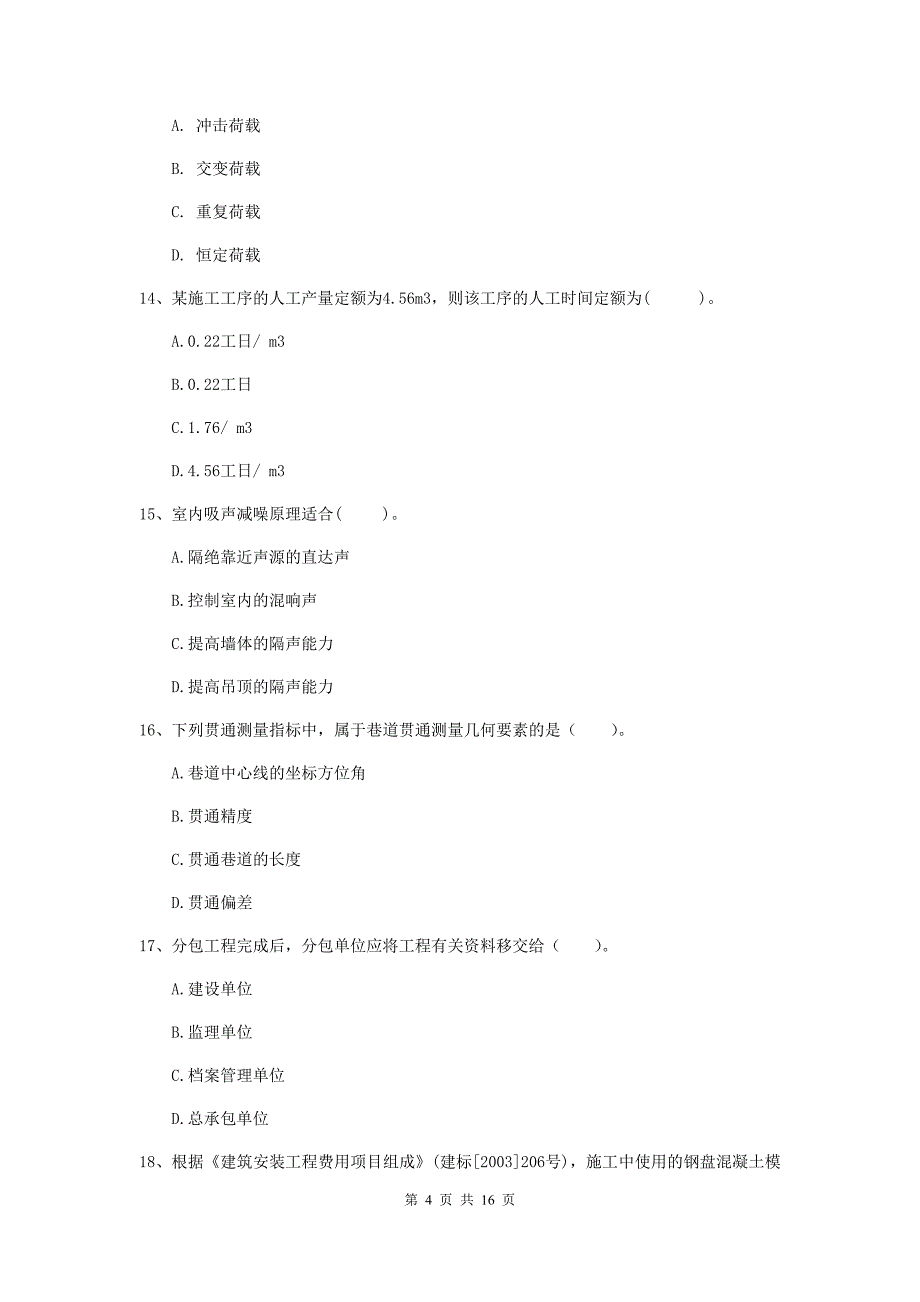 吉林省2020版一级建造师《矿业工程管理与实务》综合检测c卷 （附解析）_第4页