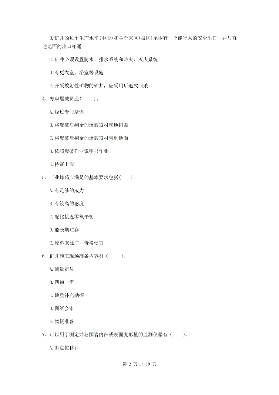 2020年国家一级注册建造师《矿业工程管理与实务》多项选择题【60题】专题测试a卷 （附解析）_第2页