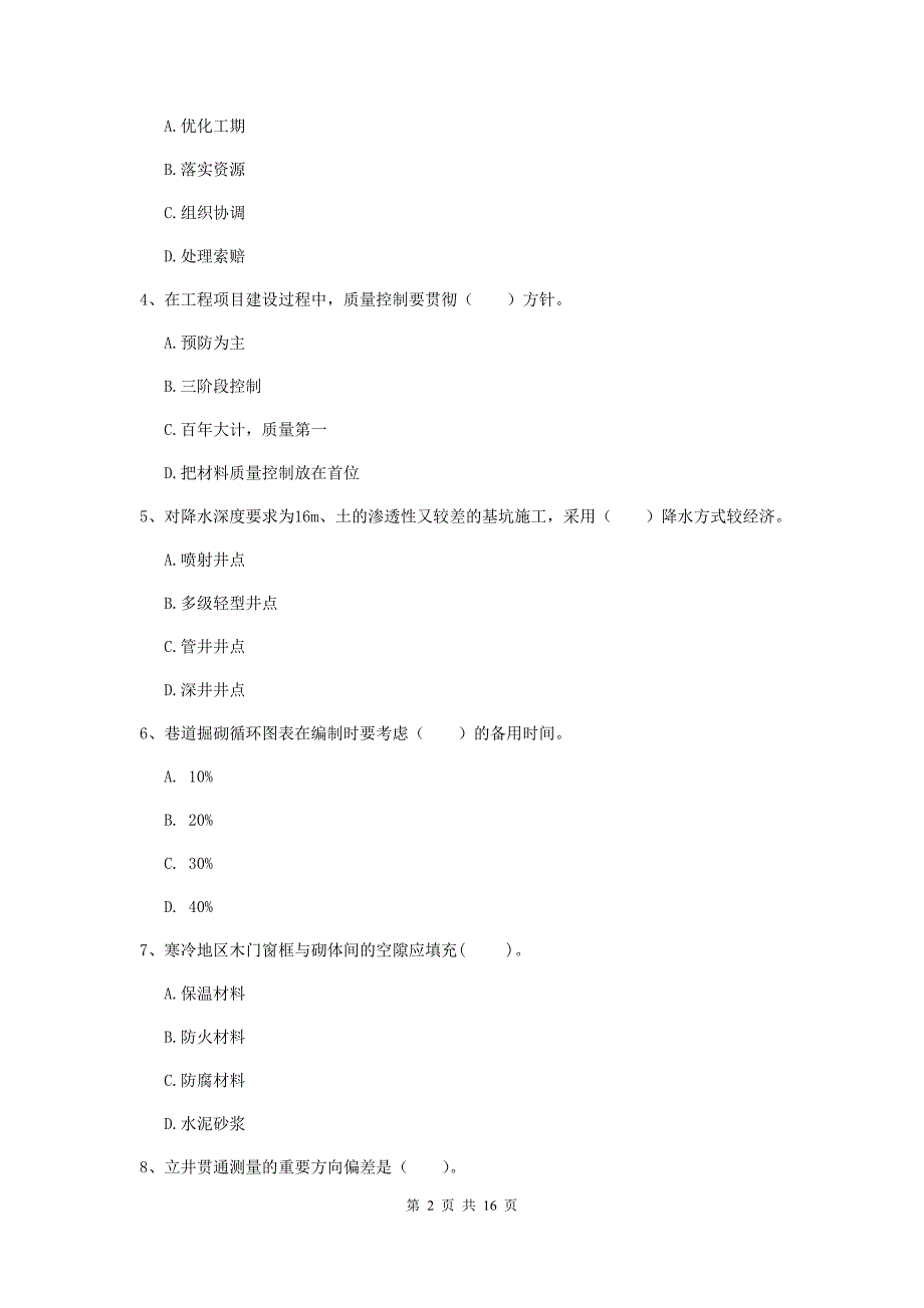 海东市一级注册建造师《矿业工程管理与实务》试卷 （附答案）_第2页