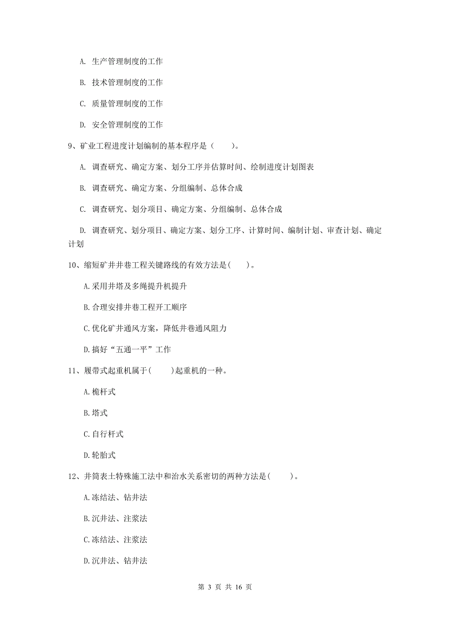 四川省2020年一级建造师《矿业工程管理与实务》模拟考试a卷 附解析_第3页