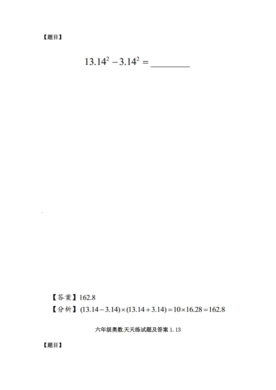 六年级奥数天天练试题及答案汇总(01.11-01.17)_第2页