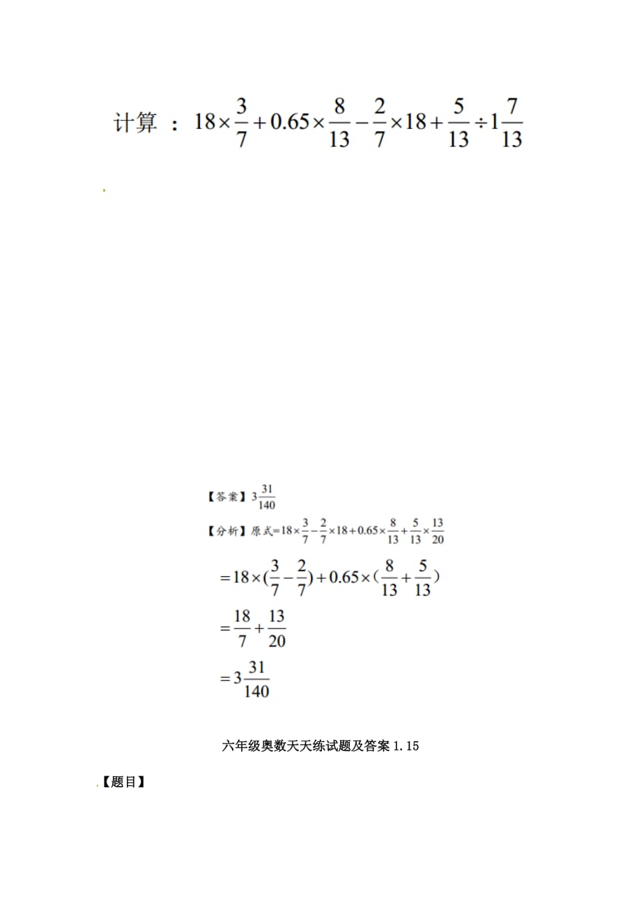 六年级奥数天天练试题及答案汇总(01.11-01.17)_第4页