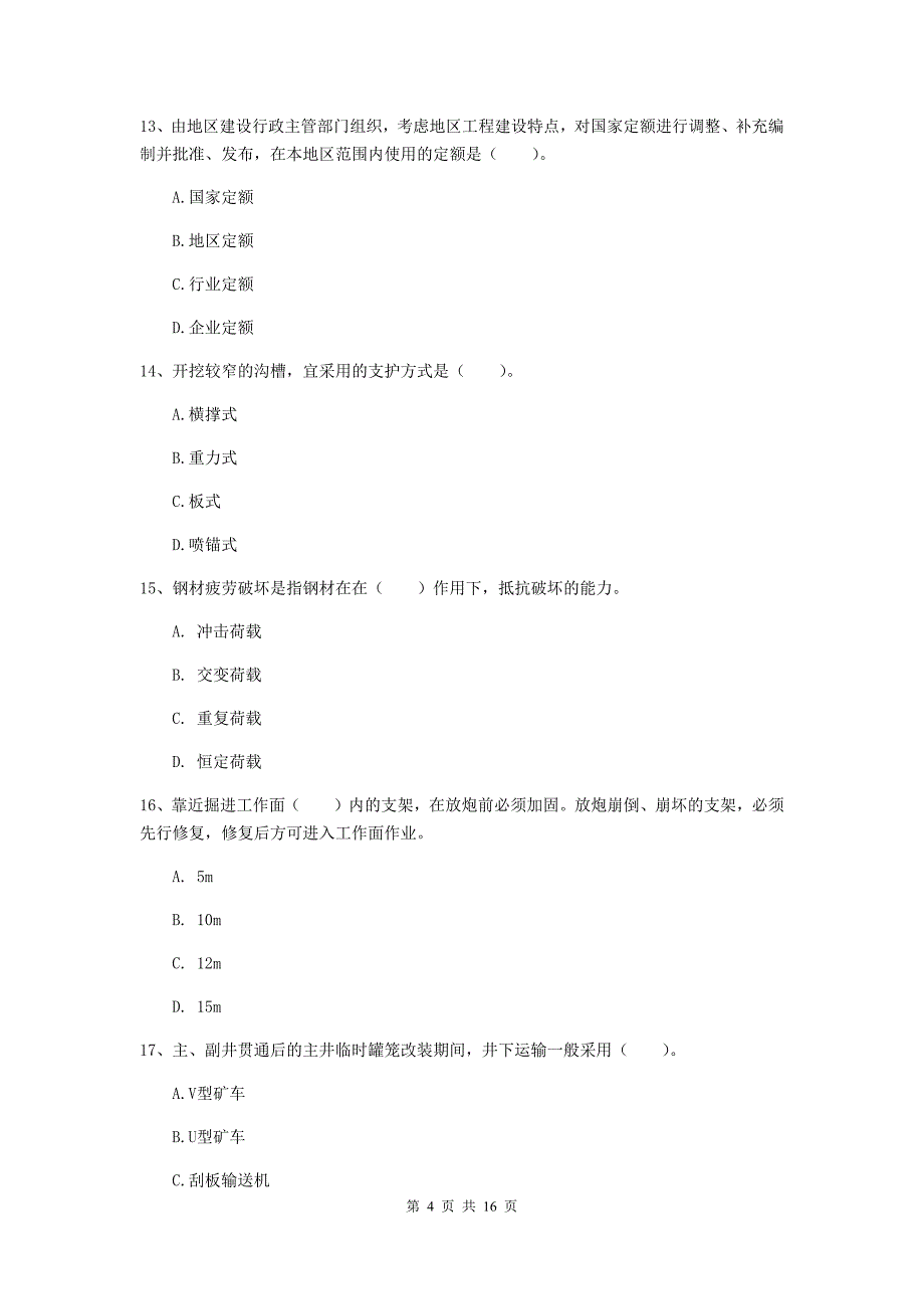 福建省2020年一级建造师《矿业工程管理与实务》模拟试卷d卷 （附解析）_第4页