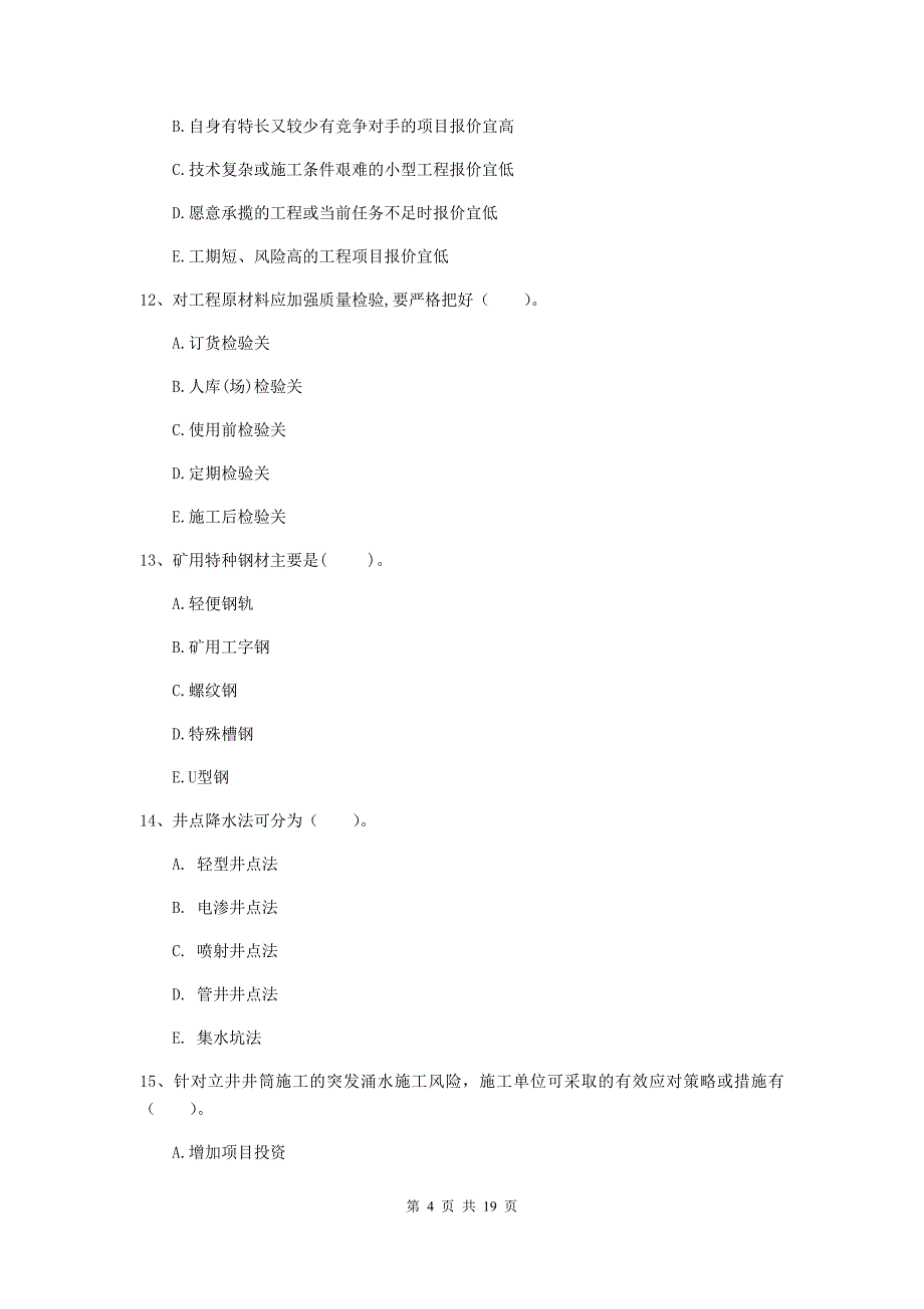 国家一级注册建造师《矿业工程管理与实务》多选题【60题】专题练习c卷 附答案_第4页