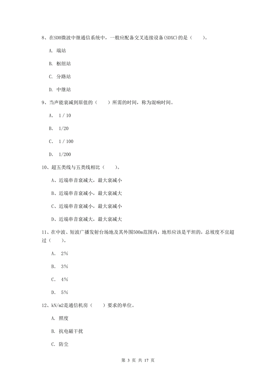 吉林省一级注册建造师《通信与广电工程管理与实务》模拟考试（i卷） 含答案_第3页