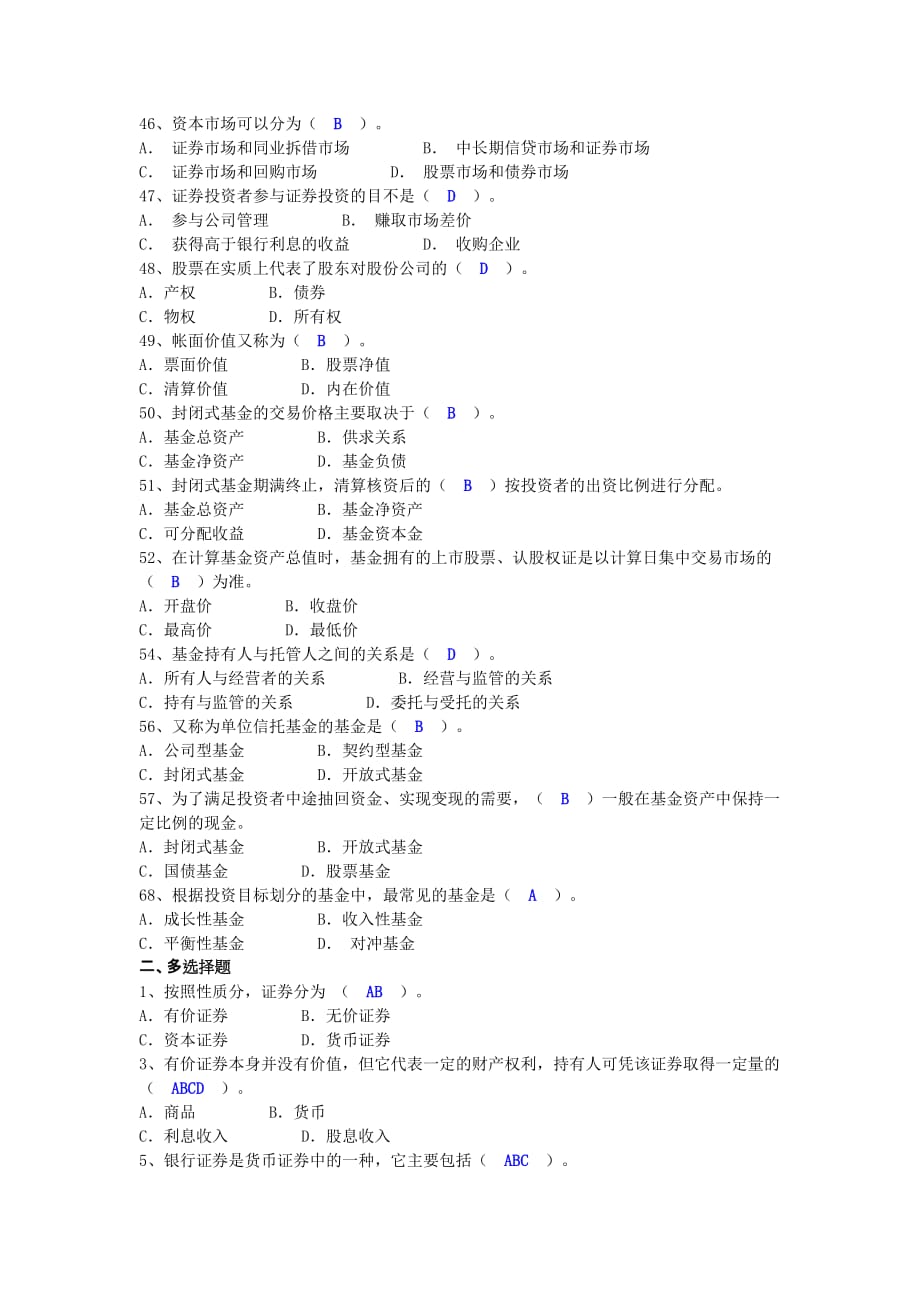 证券投资分析题目_第3页