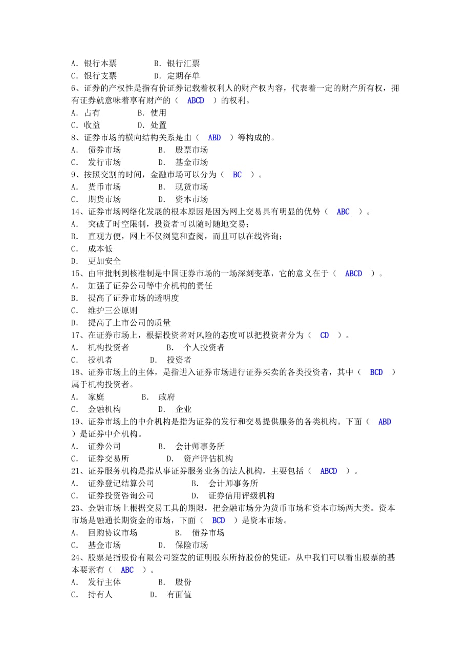 证券投资分析题目_第4页