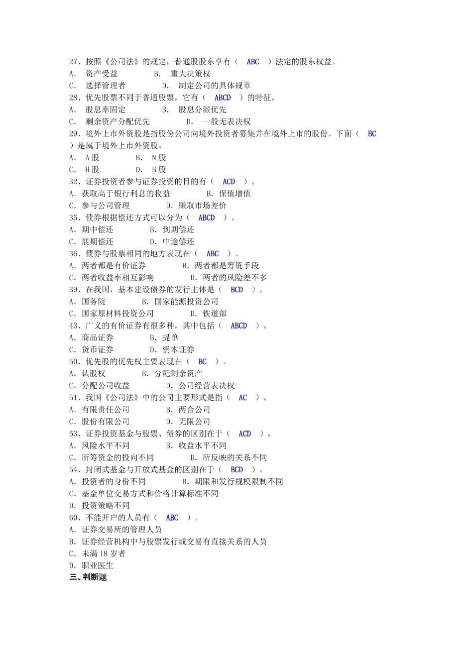 证券投资分析题目_第5页