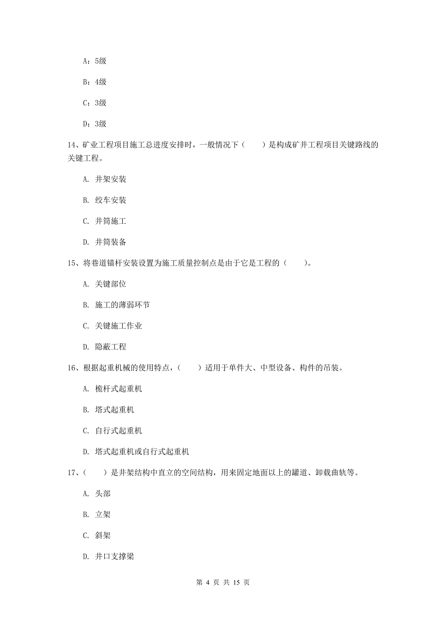 山东省2020年一级建造师《矿业工程管理与实务》模拟考试a卷 （附解析）_第4页