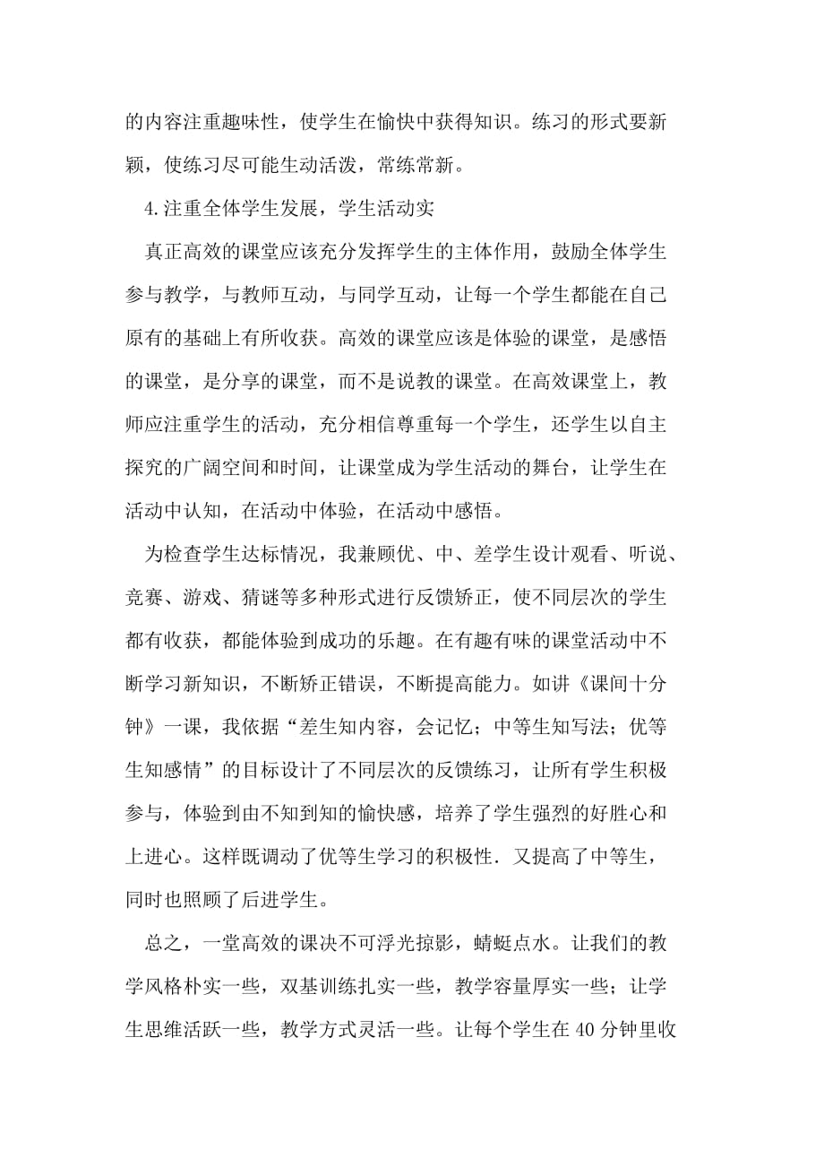 课堂教学要突出一个“实”字.doc_第4页