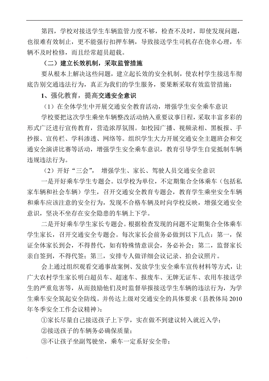 车辆安全隐患整改方案.doc_第2页