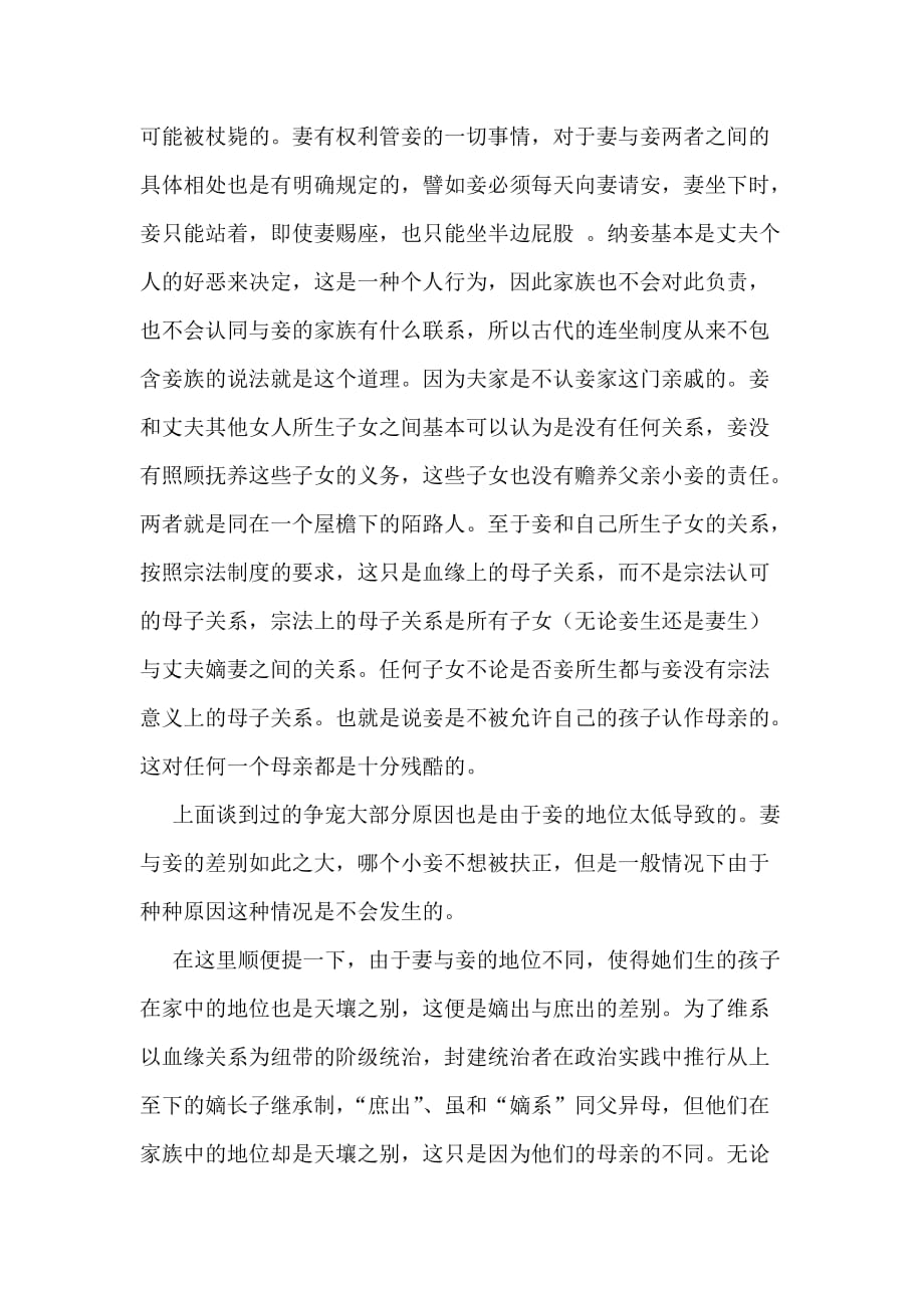 论中国古代婚姻制度对女子的危害.doc_第4页