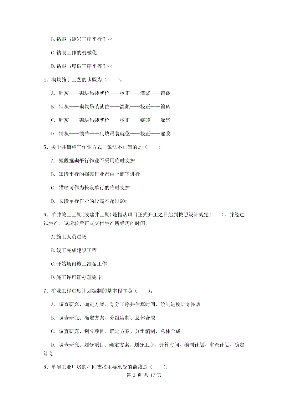 湖北省2020年一级建造师《矿业工程管理与实务》检测题（ii卷） 附答案_第2页