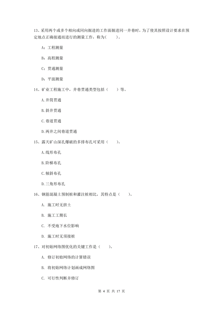 湖北省2020年一级建造师《矿业工程管理与实务》检测题（ii卷） 附答案_第4页