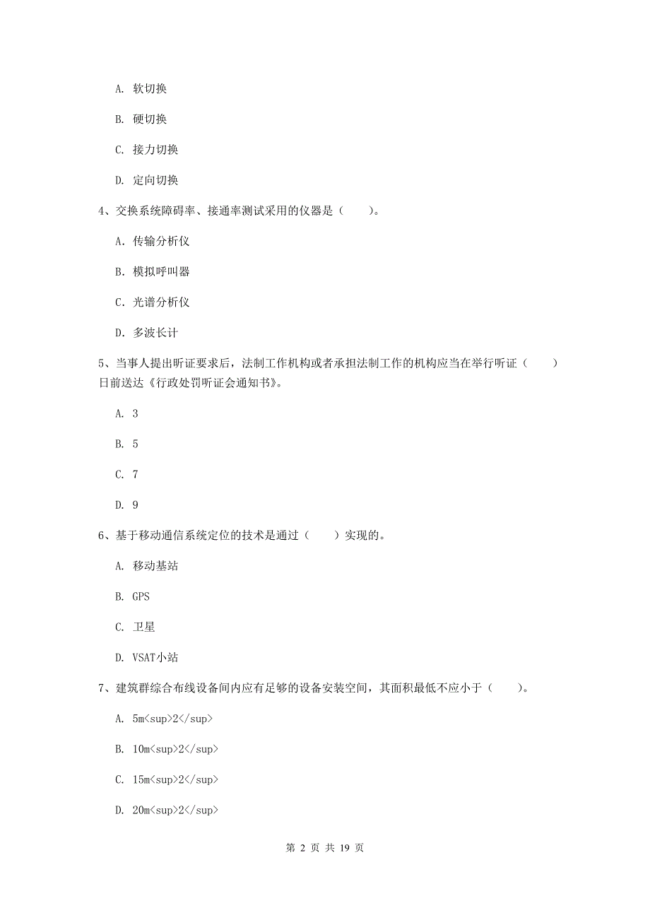 西藏一级注册建造师《通信与广电工程管理与实务》练习题a卷 （含答案）_第2页