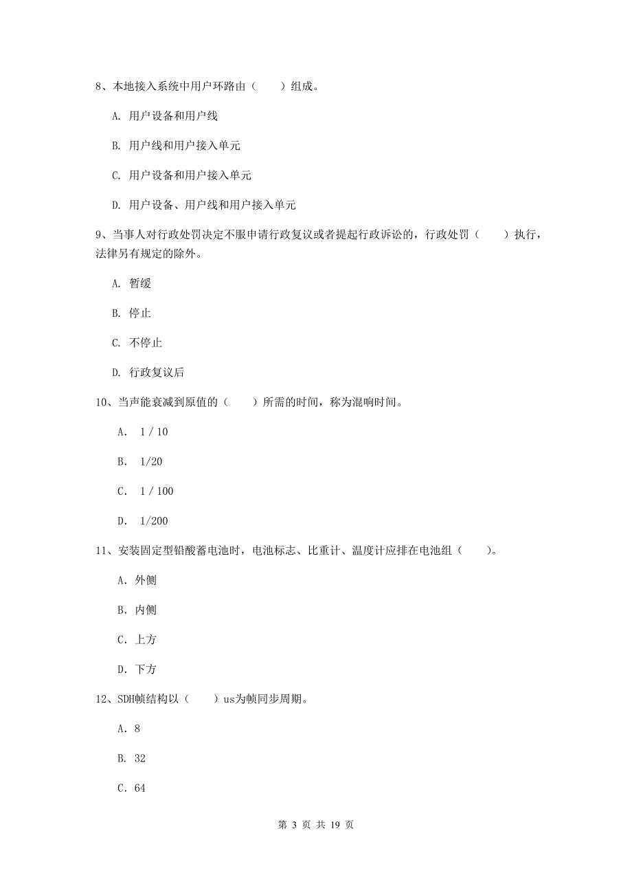 西藏一级注册建造师《通信与广电工程管理与实务》练习题a卷 （含答案）_第3页