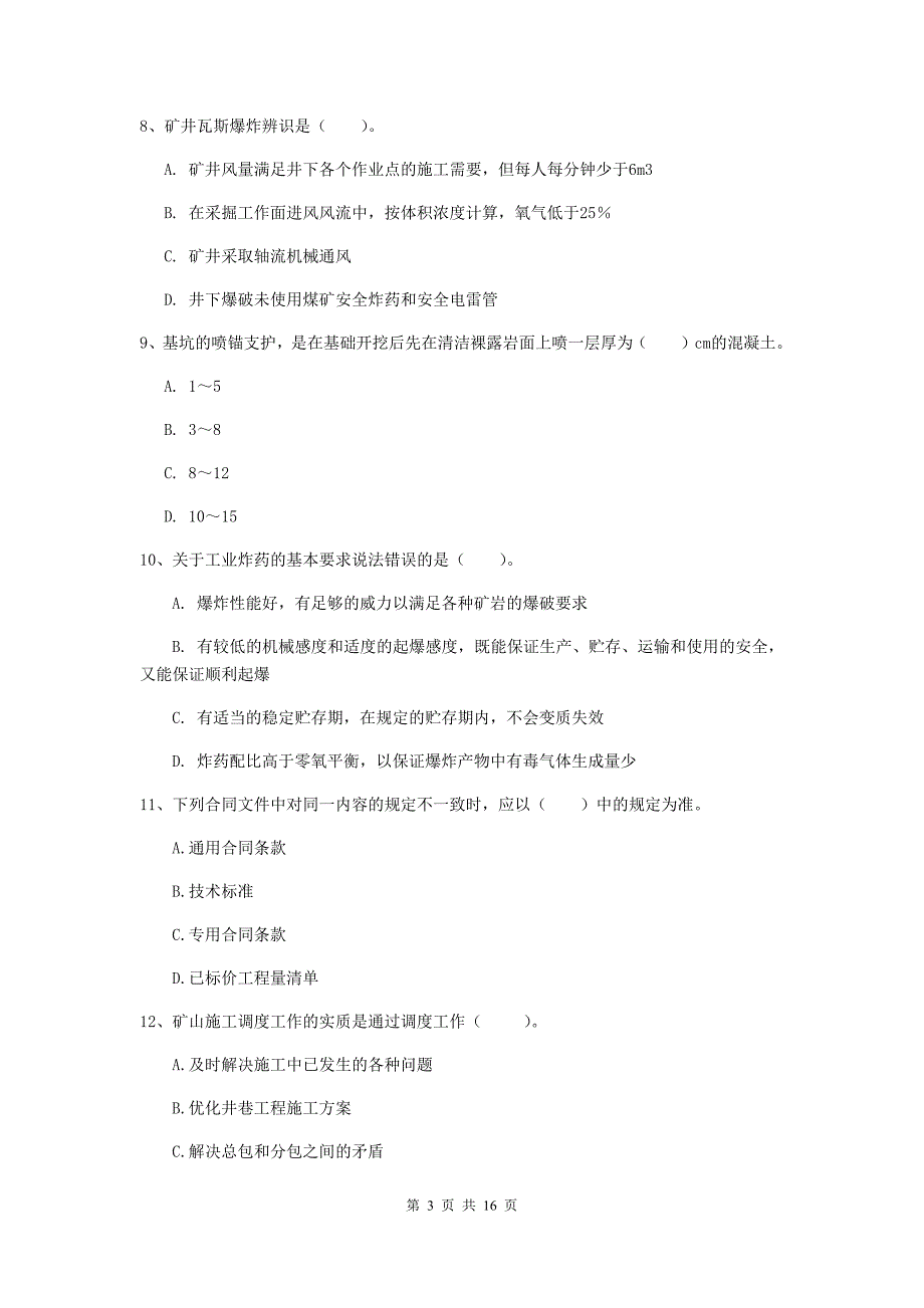 西藏2019版一级建造师《矿业工程管理与实务》练习题c卷 含答案_第3页